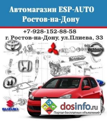 Автомагазин ESP-AUTO Ростов-на-Дону
