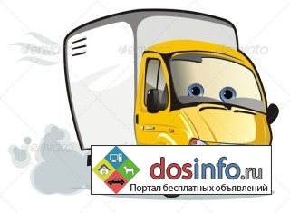 Грузчики и грузовые машины по Красноярску.