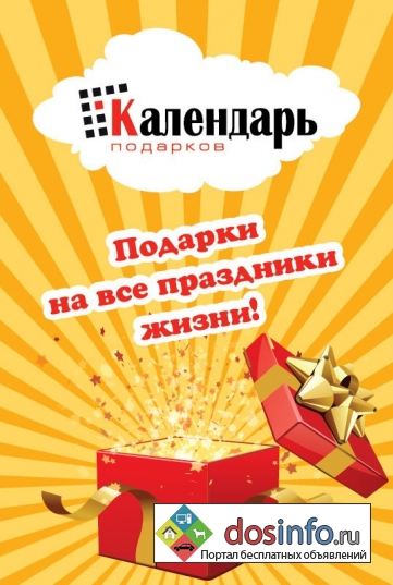 "Календарь подарков" открытие магазина подарков