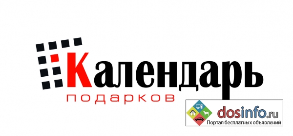 Продажа подарков в Красноярске: календарь подарков