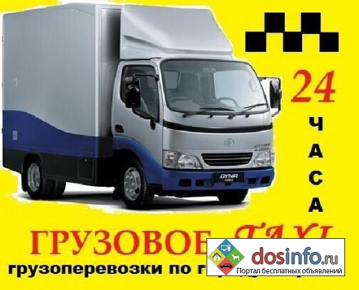 Такси грузовое от Тимофея в Красноярске