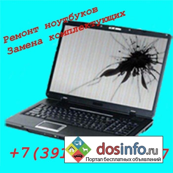 Восстановление системы,  Замена экрана ноутбука в Красноярске