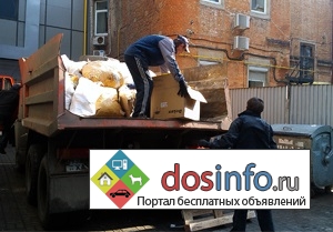 Вывоз и утилизация строительного мусора. 272-98-06