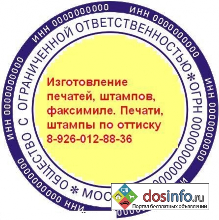 Изготовить печать штамп  частный мастер метро Домодедовская