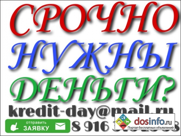 Кредитование граждан РФ,  Без предоплаты и отказа.
