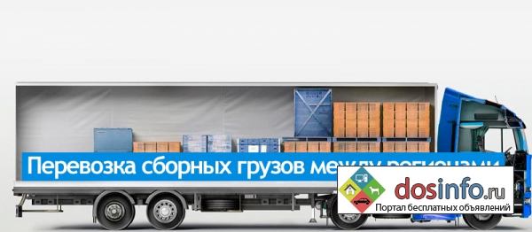 Перевозка грузов Москва