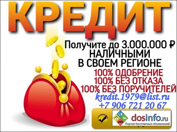 Получите до 3 млн.  рублей наличными в своем регионе.