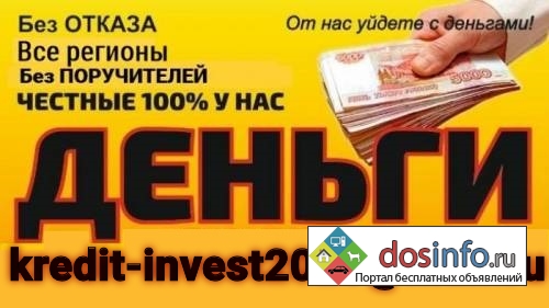 Помощь с кредитом в любых кризисных ситуациях,  получение в РФ без предоплат