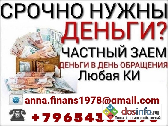 Помощь в кредитовании для граждан РФ и СНГ,  частный кредит