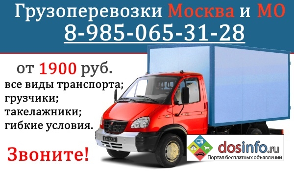 Заказать Гезь для перевозок в Москве