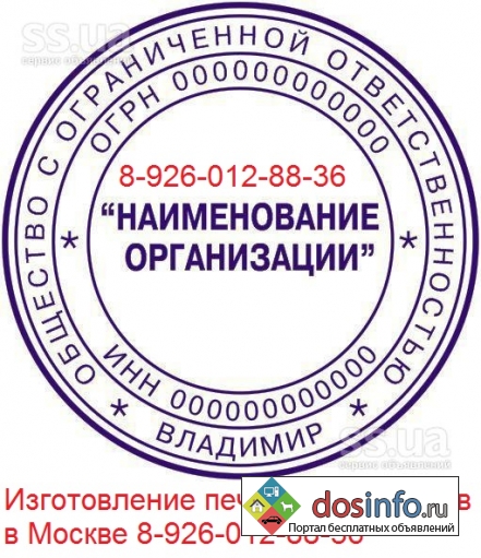 Заказать изготовление печати у частного мастера в Москве