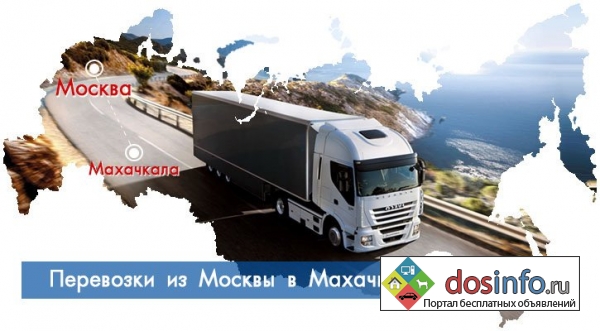 Перевозка грузов Ростов-на-Дону