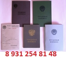 Купить трудовую книжку,  чистые бланки в С-Петербурге