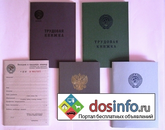 Продажа бланков трудовых книжек тел89062563253 С-Петербург